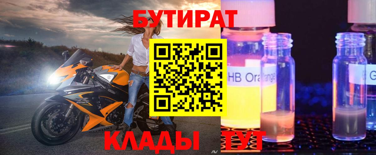 БУТИРАТ буратино Вичуга