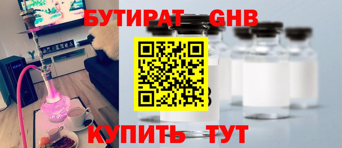 БУТИРАТ  Вход с VPN  Вичуга  Бутират жидкий экстази 