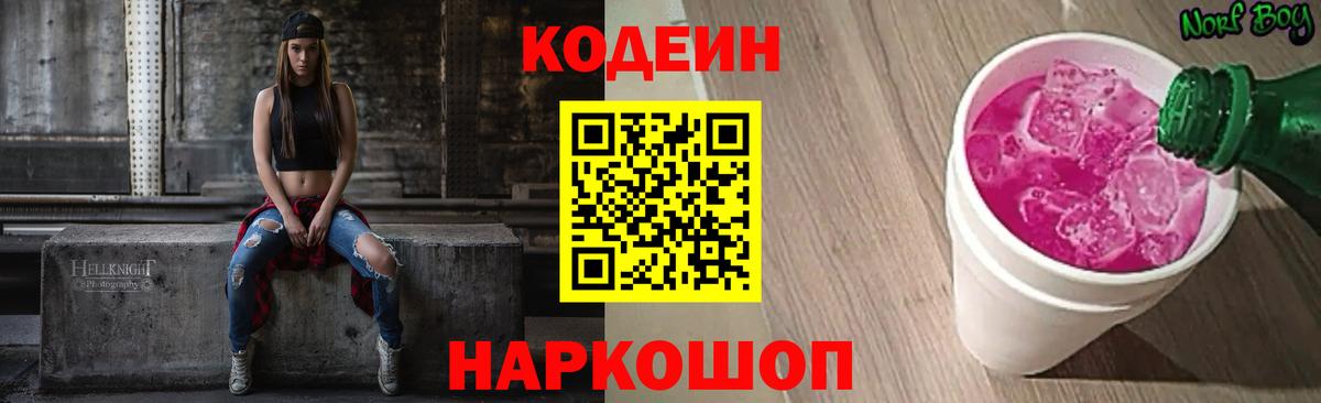 Кодеиновый сироп Lean напиток Lean (лин)  Вход с VPN  Вичуга 