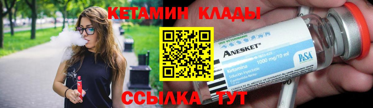 КЕТАМИН VHQ  Вход с VPN  Вичуга 
