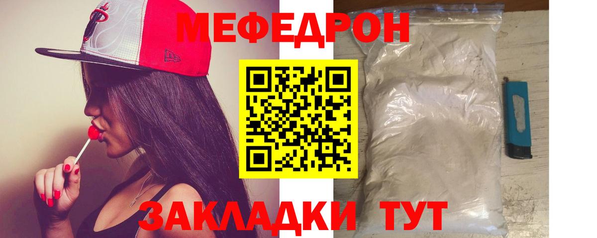 Меф мяу мяу кристаллы Вичуга
